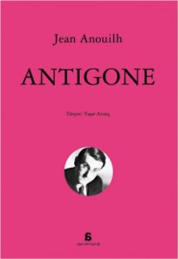 Antigone AGORA