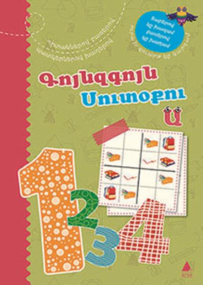 KUYNZKUYN SUDOKU 1 RENGARENK SUDOKU 1 Ermenice