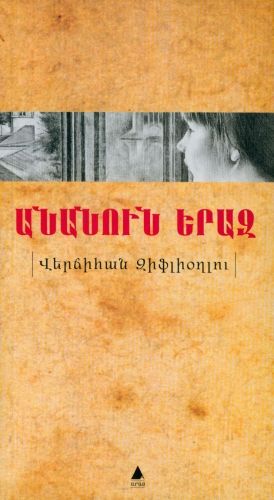 Ananun Yeraz İsimsiz Düş